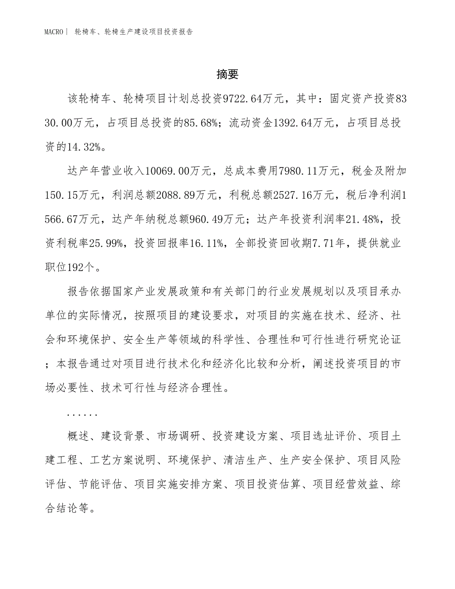 轮椅车、轮椅生产建设项目投资报告_第2页