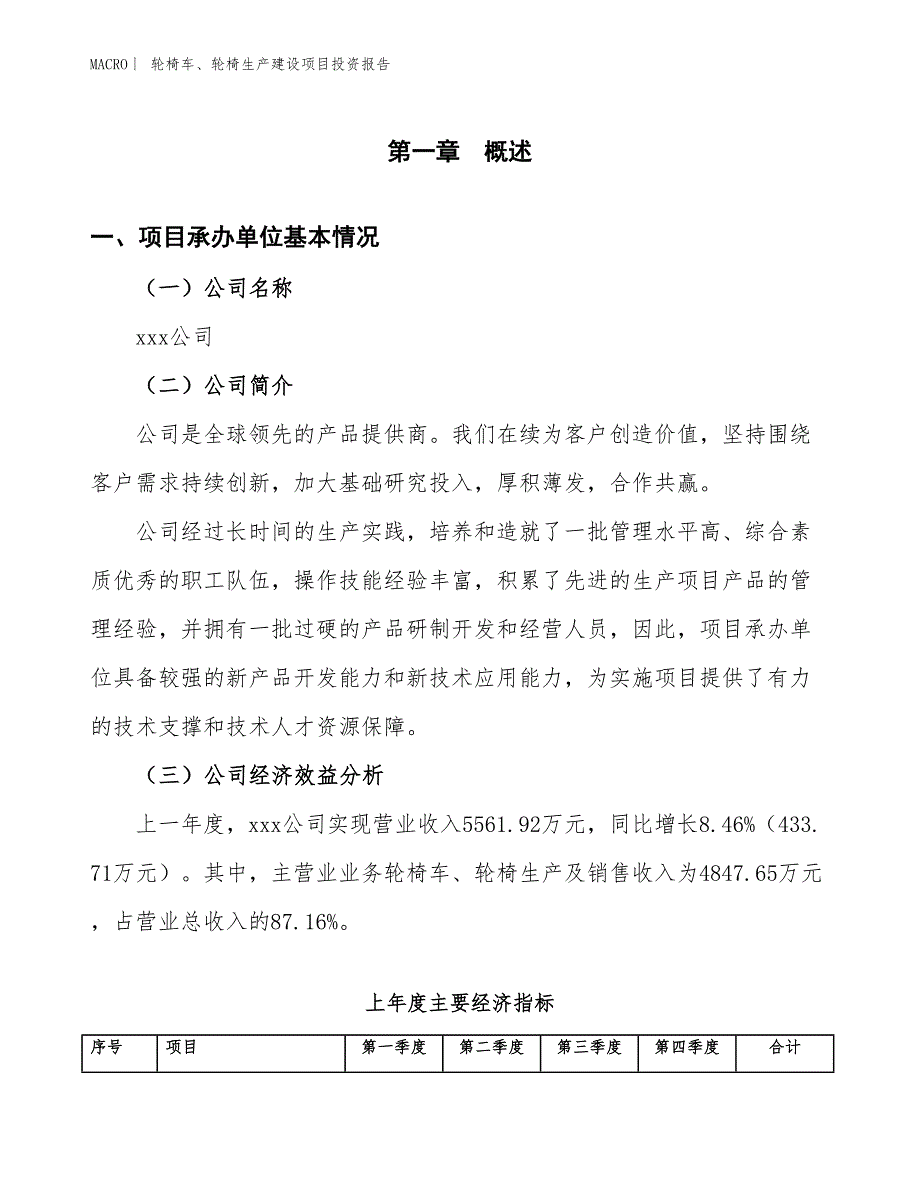 轮椅车、轮椅生产建设项目投资报告_第4页