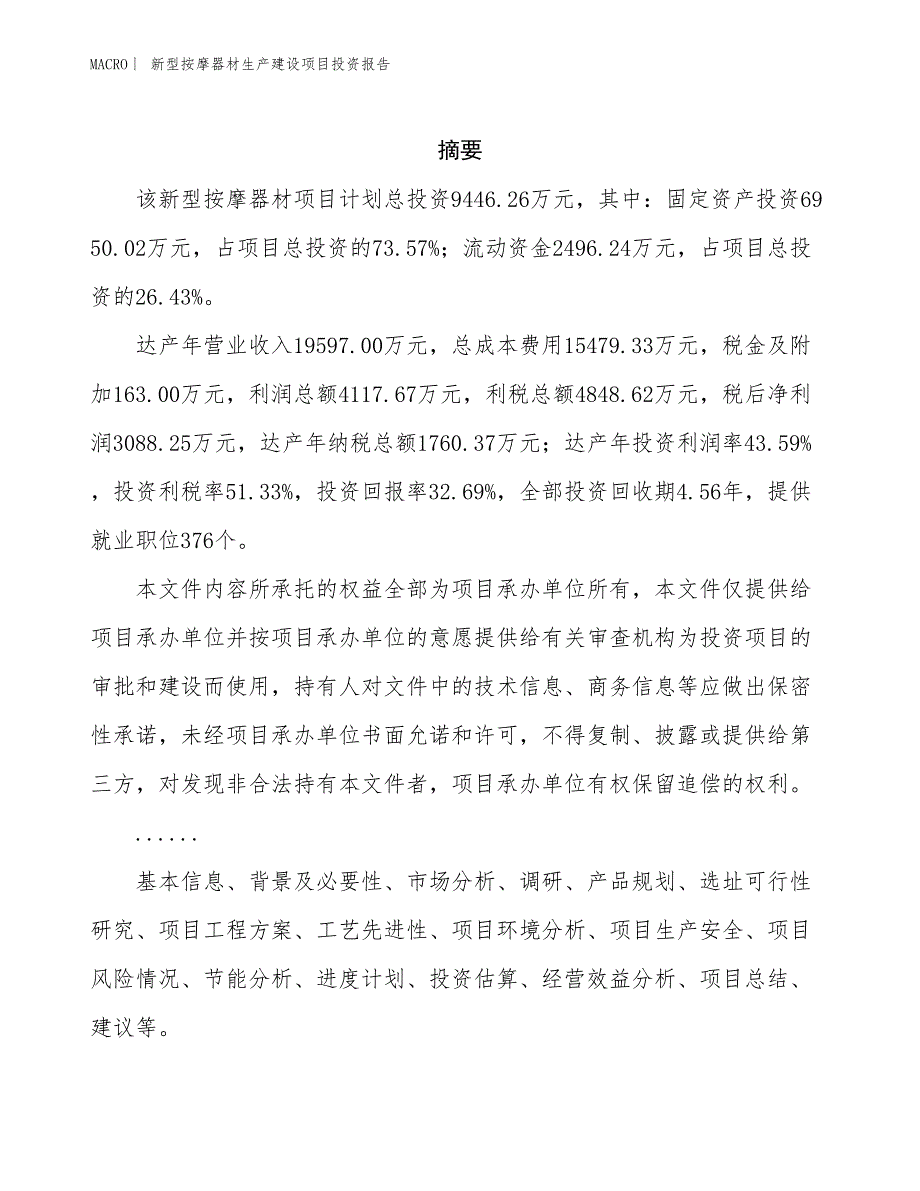 新型按摩材生产建设项目投资报告_第2页