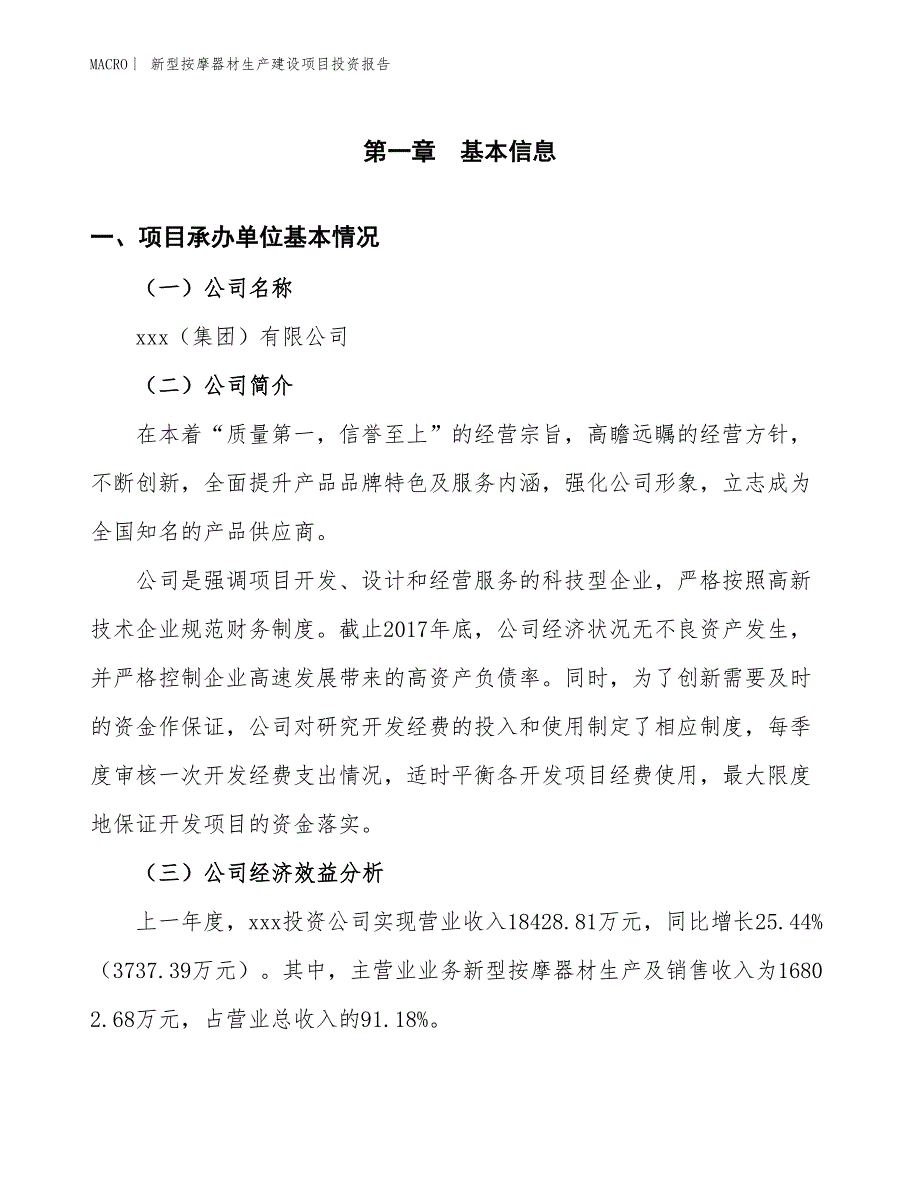 新型按摩材生产建设项目投资报告_第4页