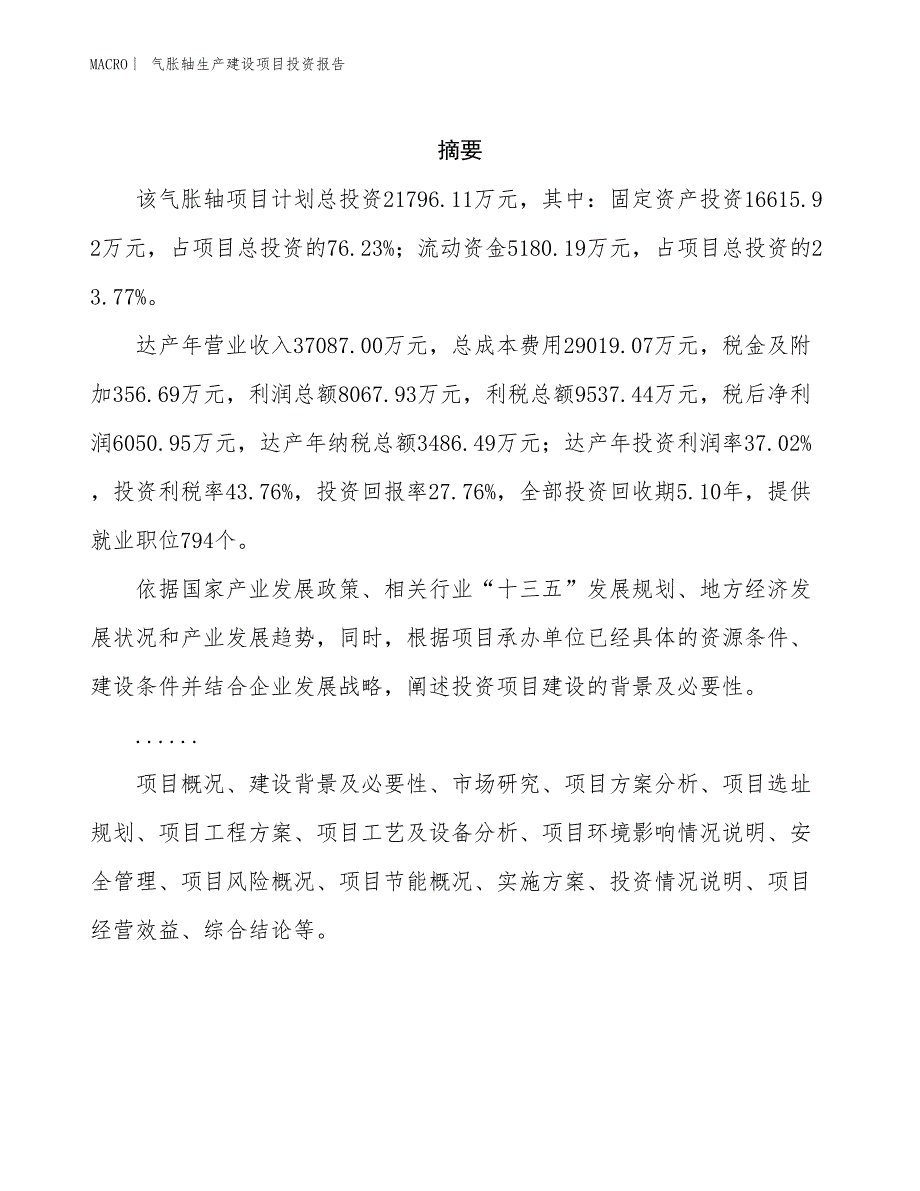 气胀轴生产建设项目投资报告_第2页