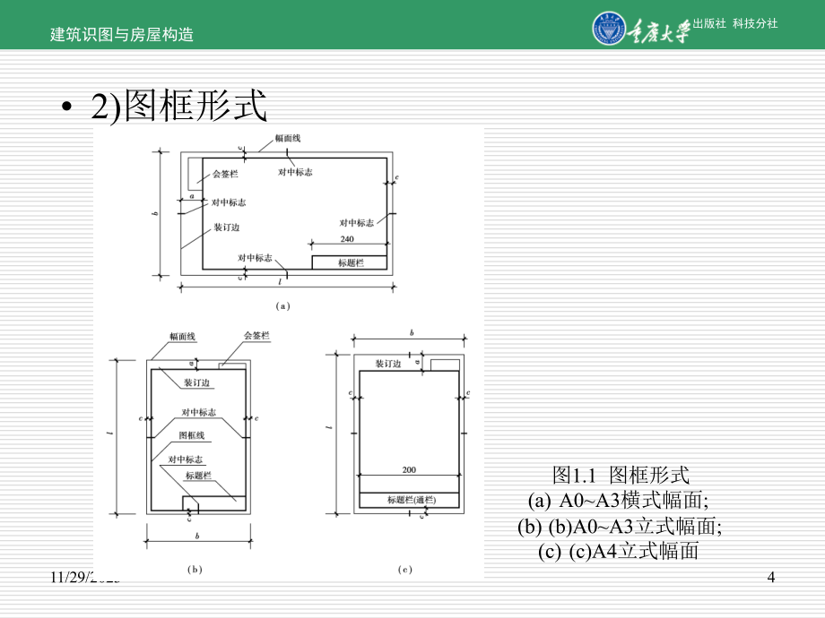 重庆大学建筑识图与房屋构造_第4页