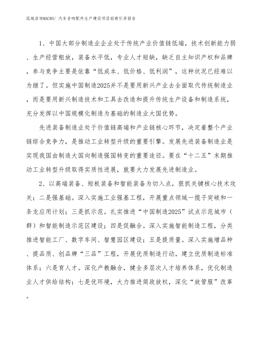 汽车音响配件生产建设项目招商引资报告(总投资8920.32万元)_第3页