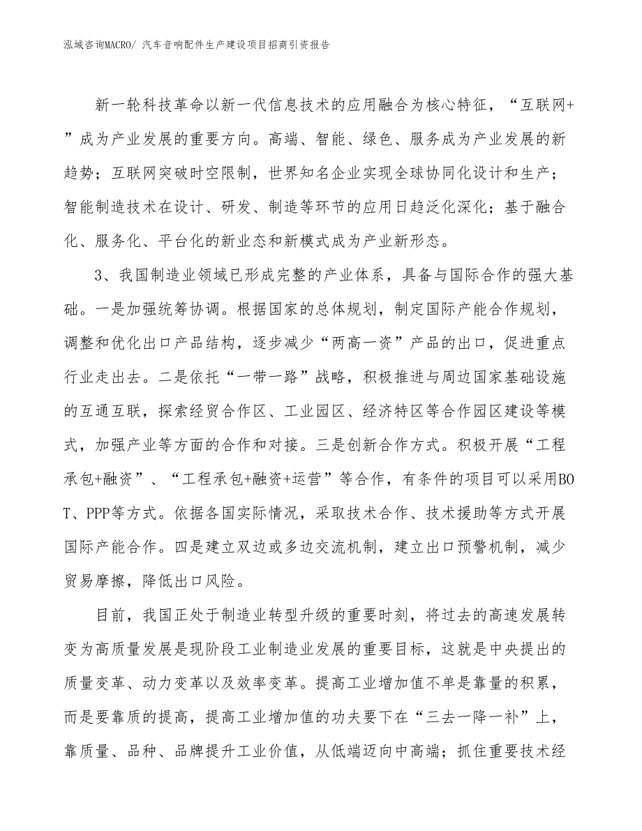 汽车音响配件生产建设项目招商引资报告(总投资8920.32万元)_第4页