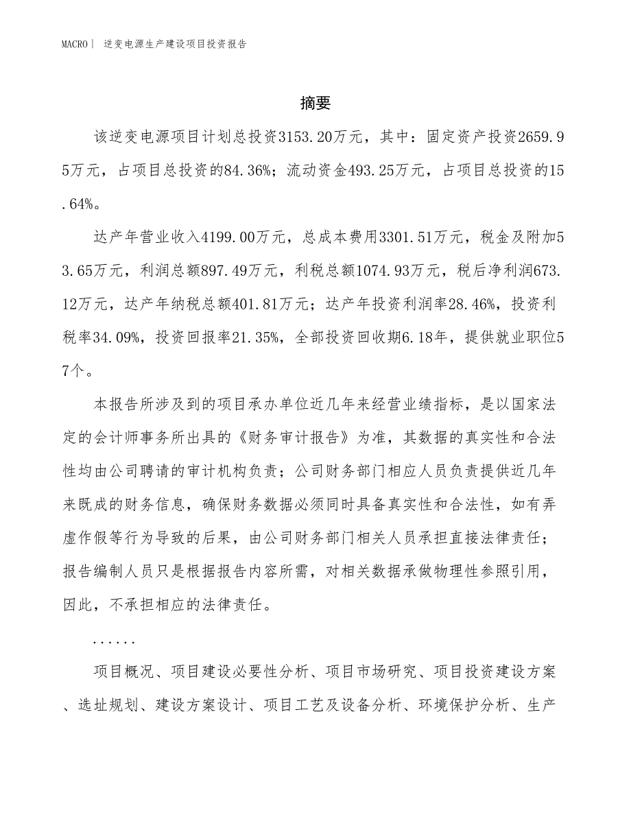 逆变电源生产建设项目投资报告_第2页