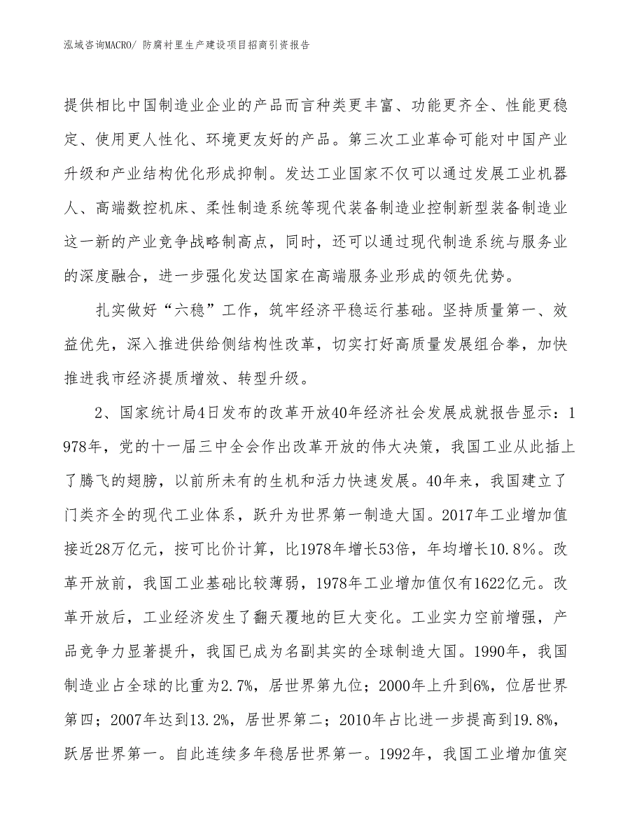 防腐衬里生产建设项目招商引资报告(总投资7503.95万元)_第3页