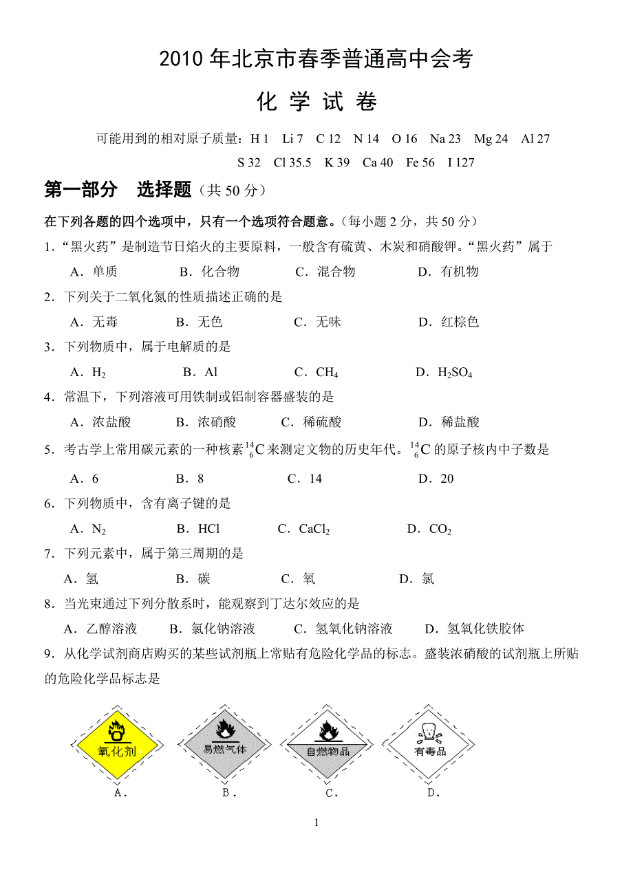 2010年北京市春季高中会考化学试卷_第1页
