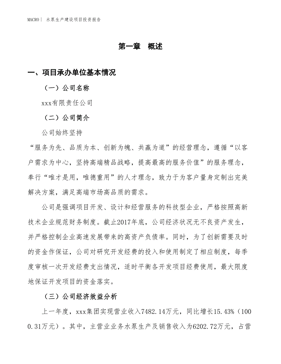 水泵生产建设项目投资报告_第4页