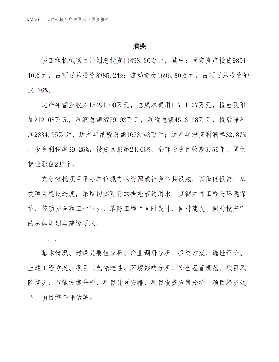 工程机械生产建设项目投资报告_第2页