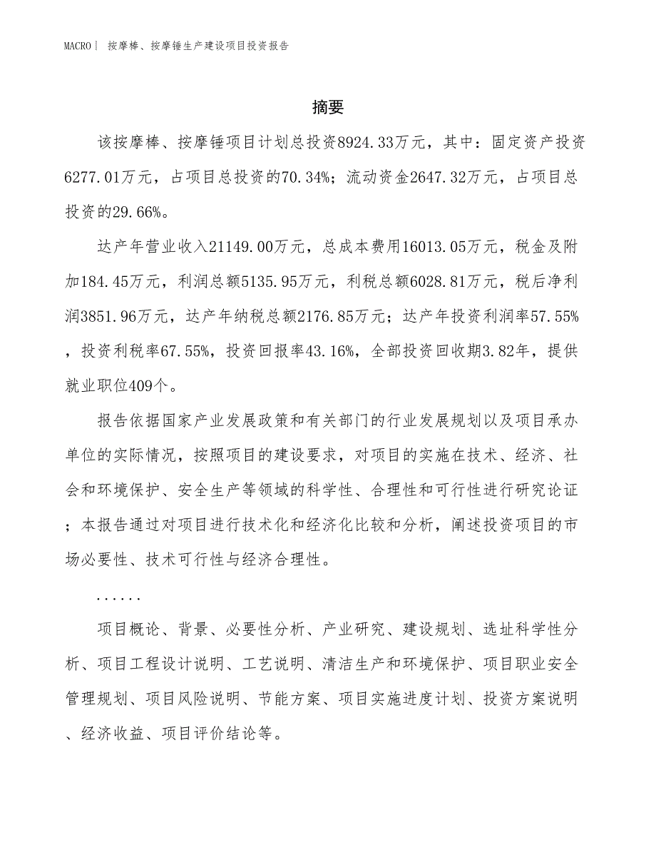 按摩棒、按摩锤生产建设项目投资报告_第2页