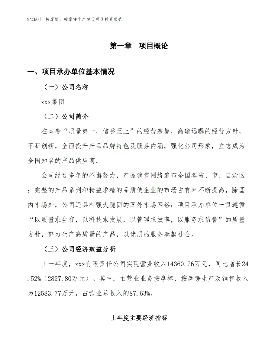 按摩棒、按摩锤生产建设项目投资报告_第4页