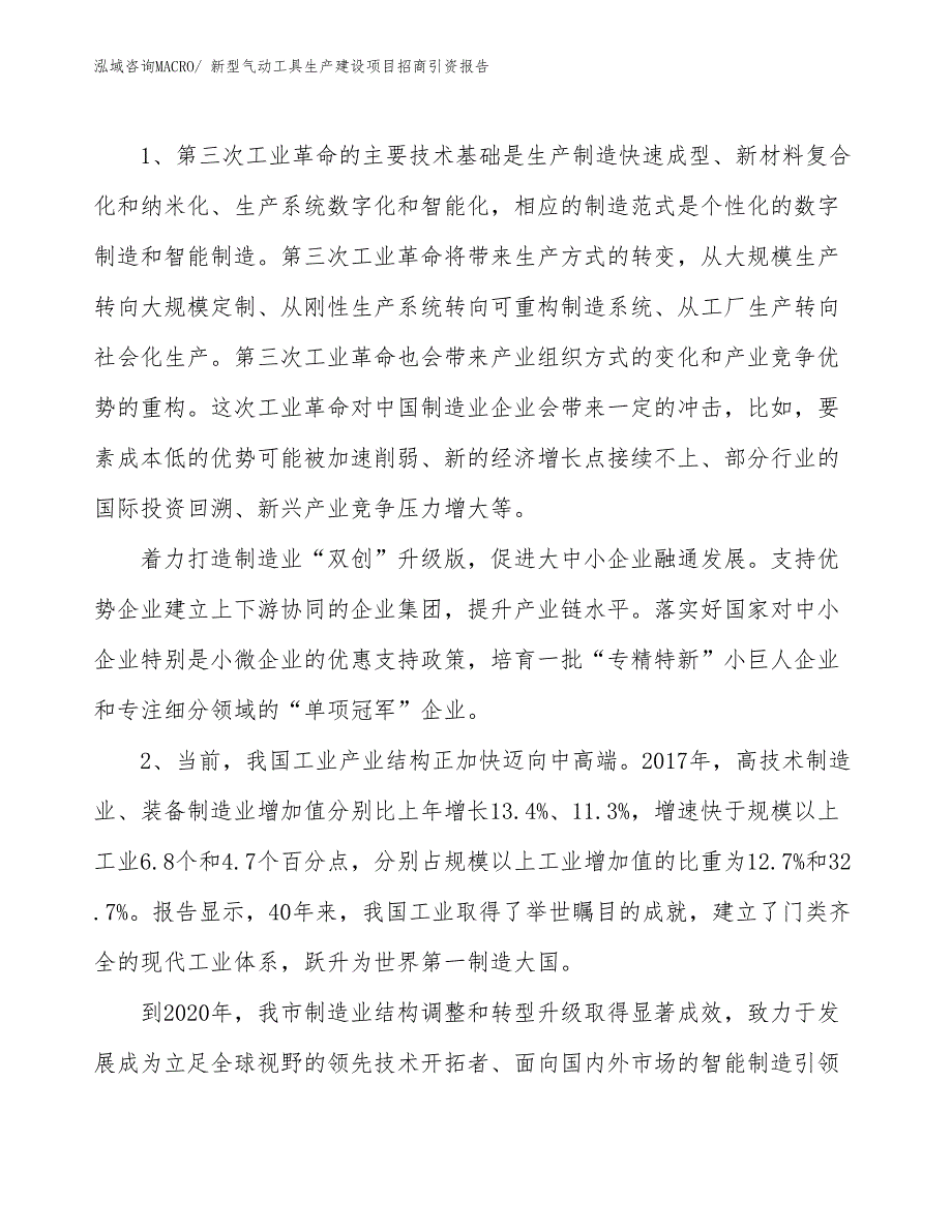 新型气动工具生产建设项目招商引资报告(总投资5411.59万元)_第3页