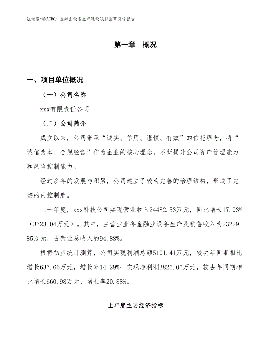 金融业设备生产建设项目招商引资报告(总投资14344.43万元)_第1页