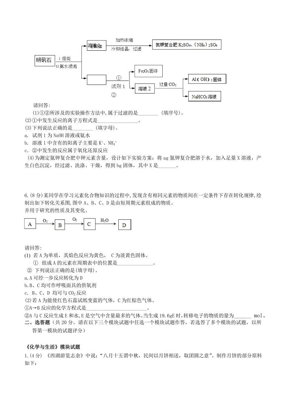 2017年北京市夏季高中会考化学试卷_第5页