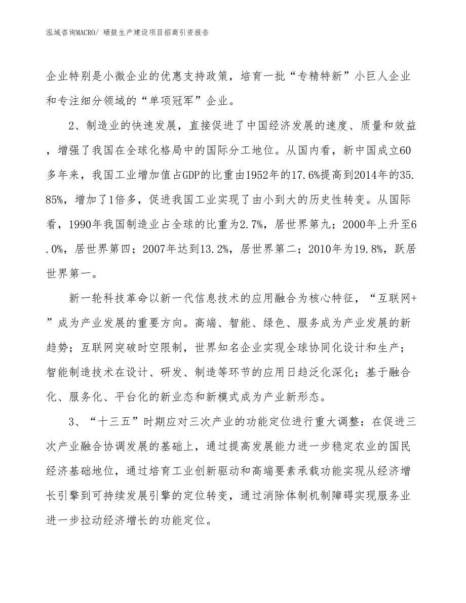 硒鼓生产建设项目招商引资报告(总投资6056.04万元)_第4页