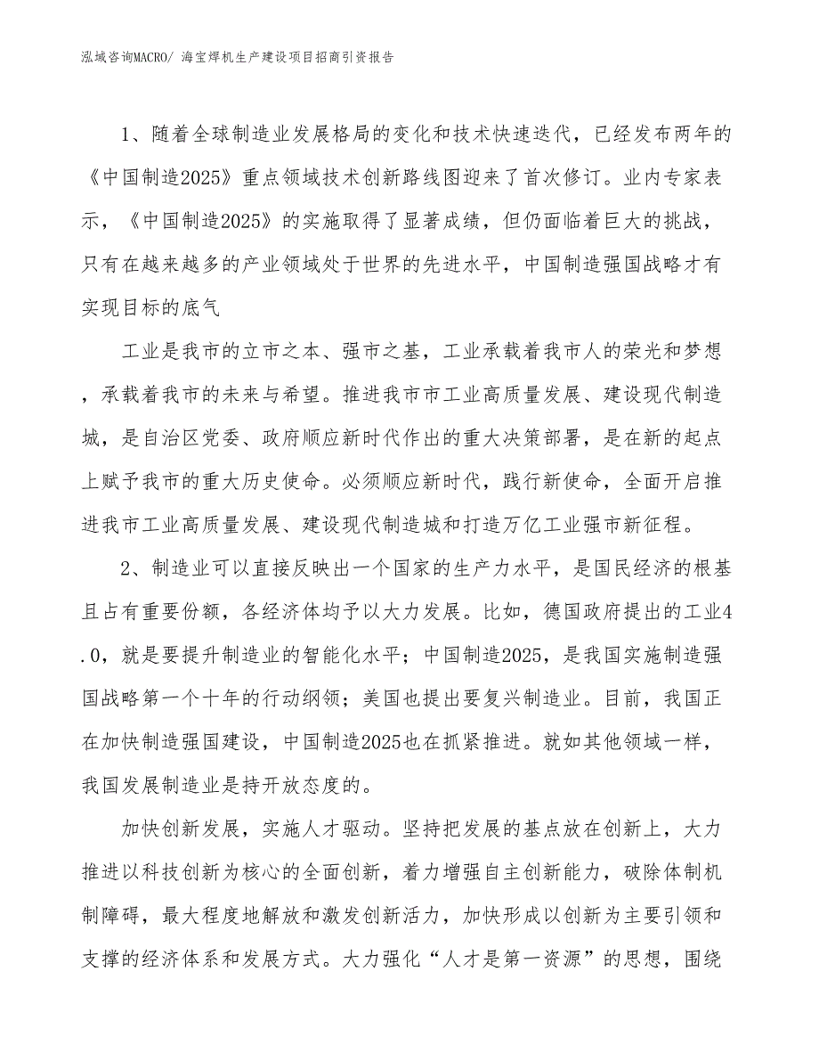 海宝焊机生产建设项目招商引资报告(总投资6221.67万元)_第3页