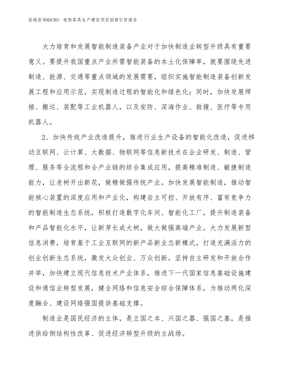 电热茶具生产建设项目招商引资报告(总投资17270.10万元)_第3页