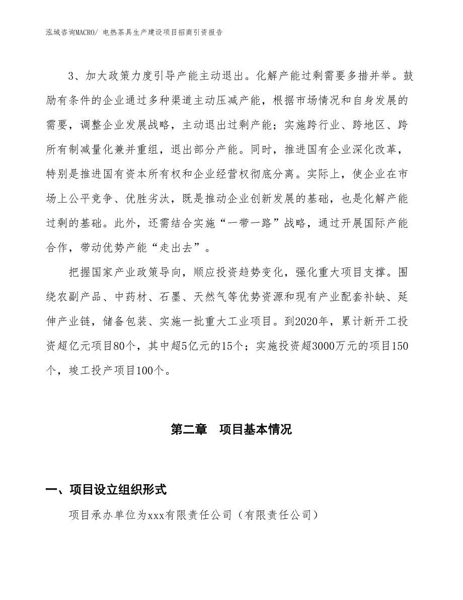 电热茶具生产建设项目招商引资报告(总投资17270.10万元)_第4页