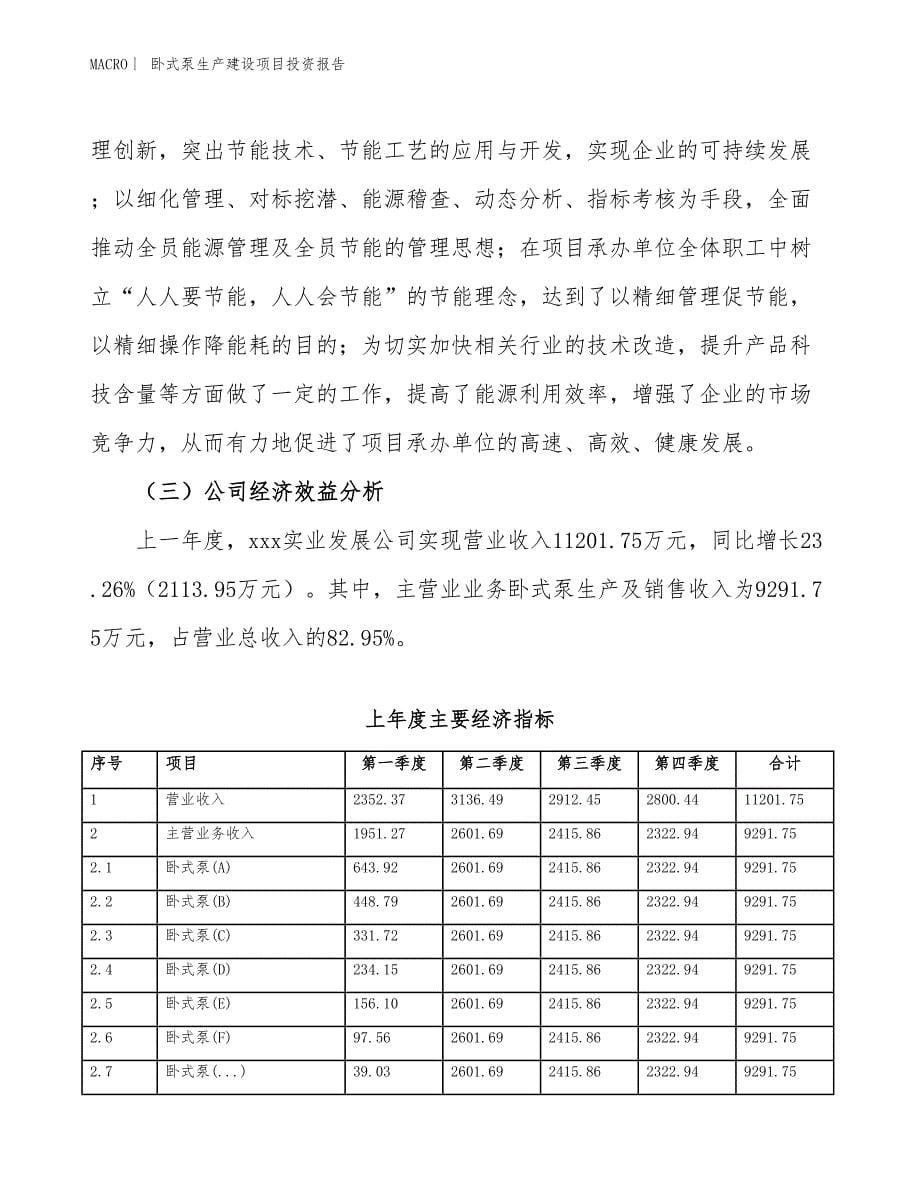 卧式泵生产建设项目投资报告_第5页