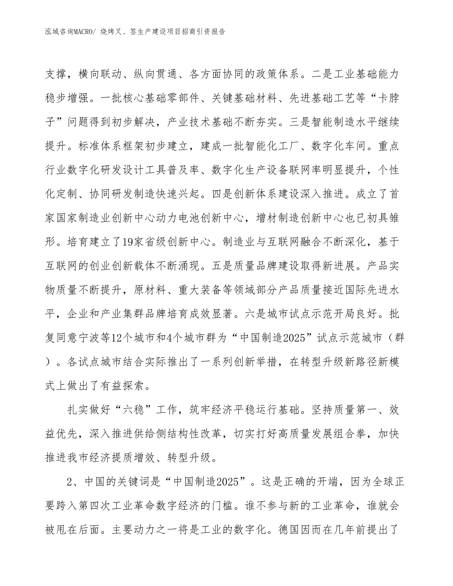 兽用器械生产建设项目招商引资报告(总投资6076.11万元)_第3页