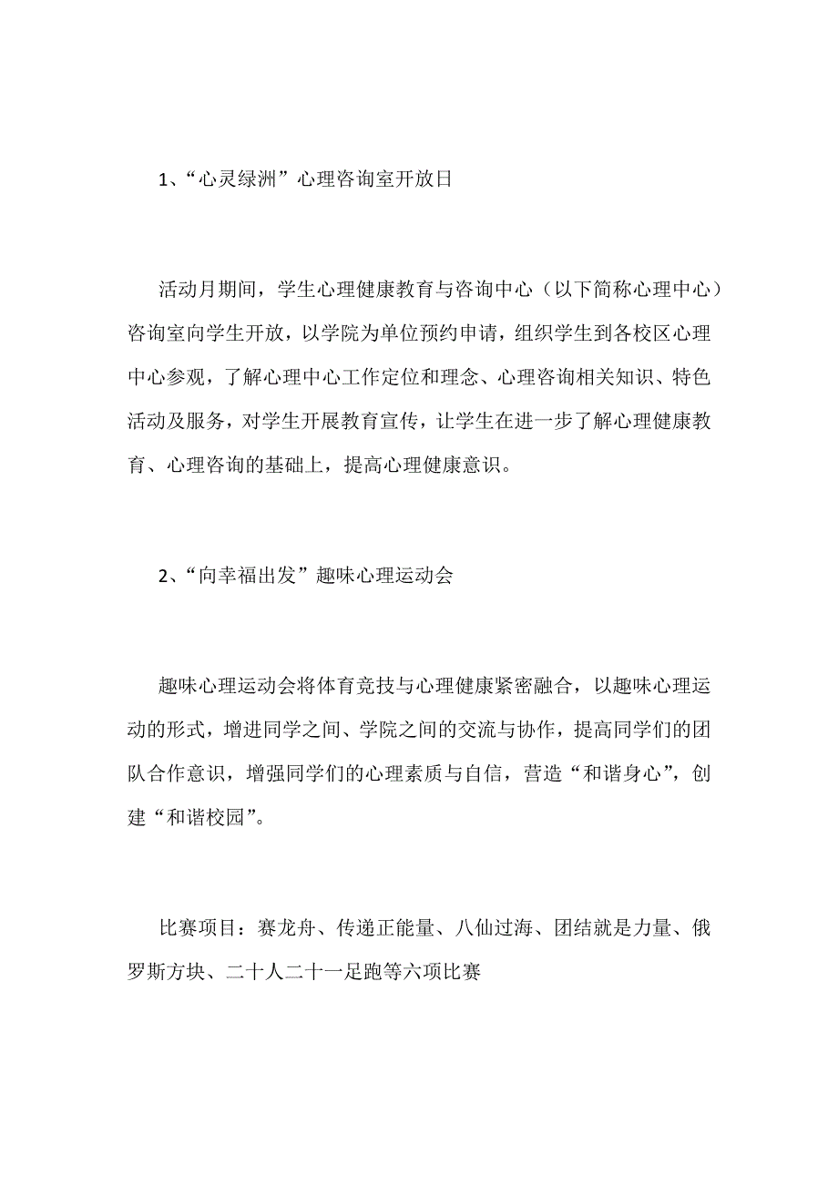 2019年某大学第十九届心理健康教育宣传月系列活动方案范文_第2页