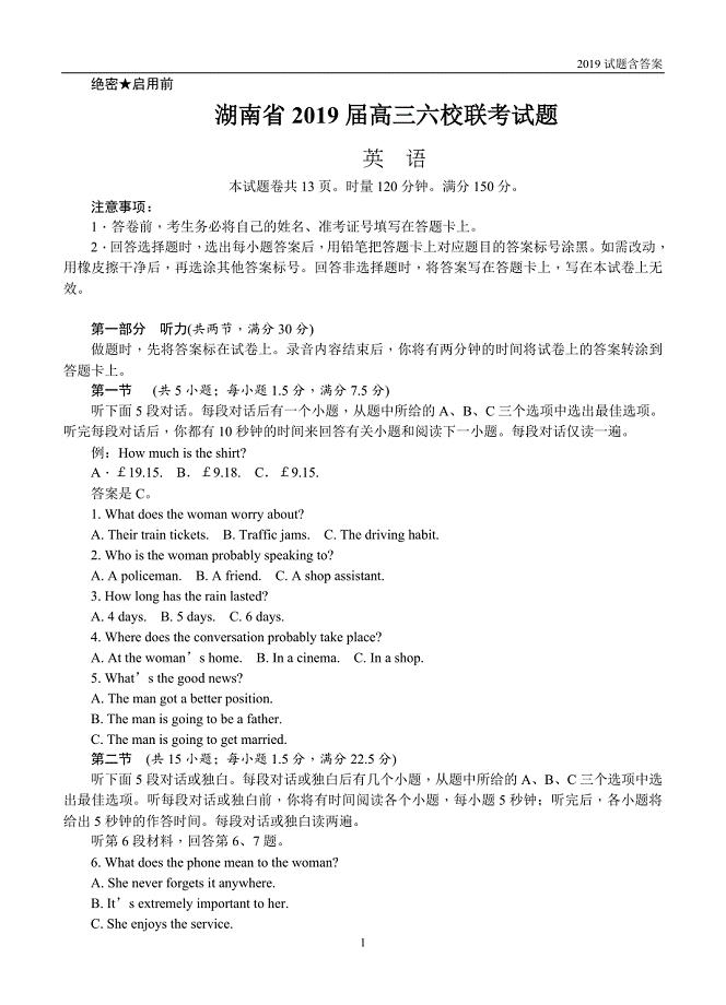 湖南2019届高三六校联考试题（4月）英语试题含答案
