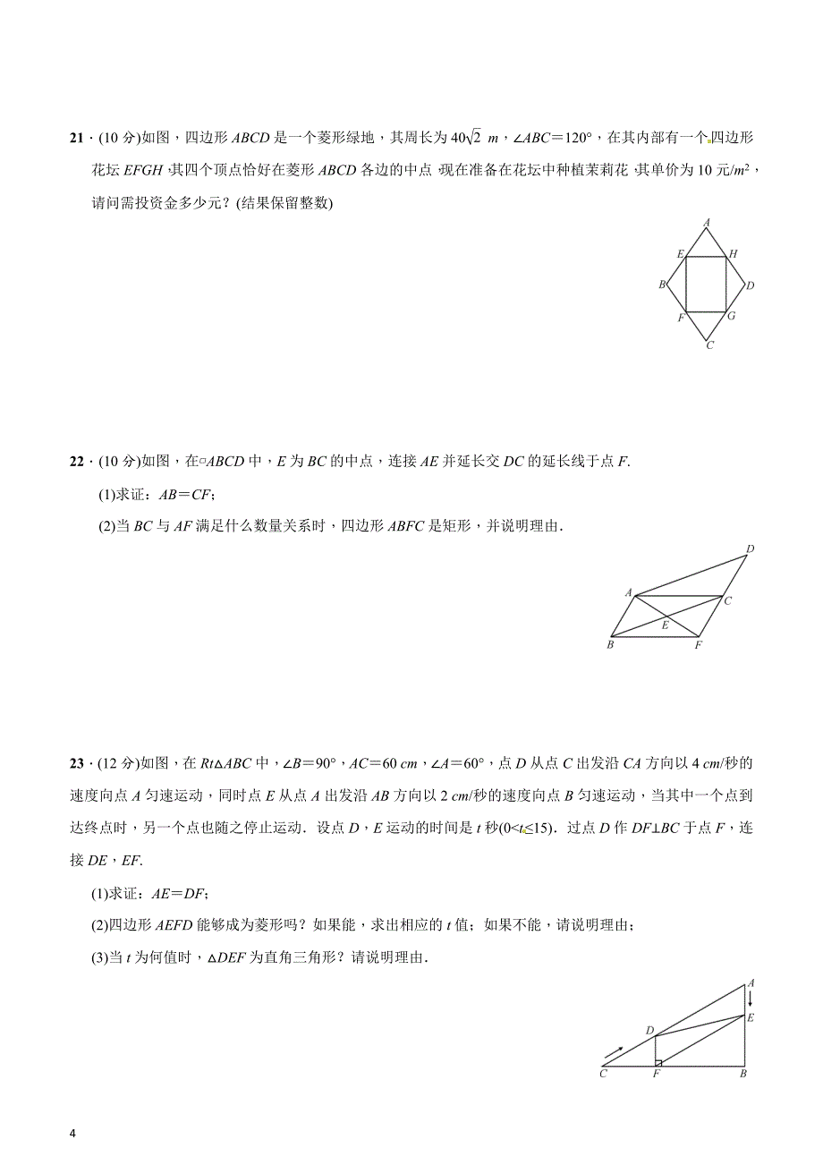 2017年人教版八年级数学下册期中试卷(含答案)_第4页