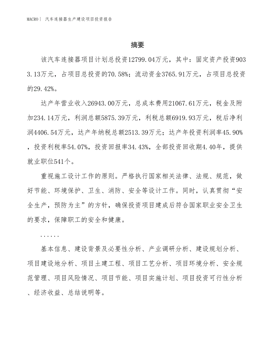 汽车连接器生产建设项目投资报告_第2页