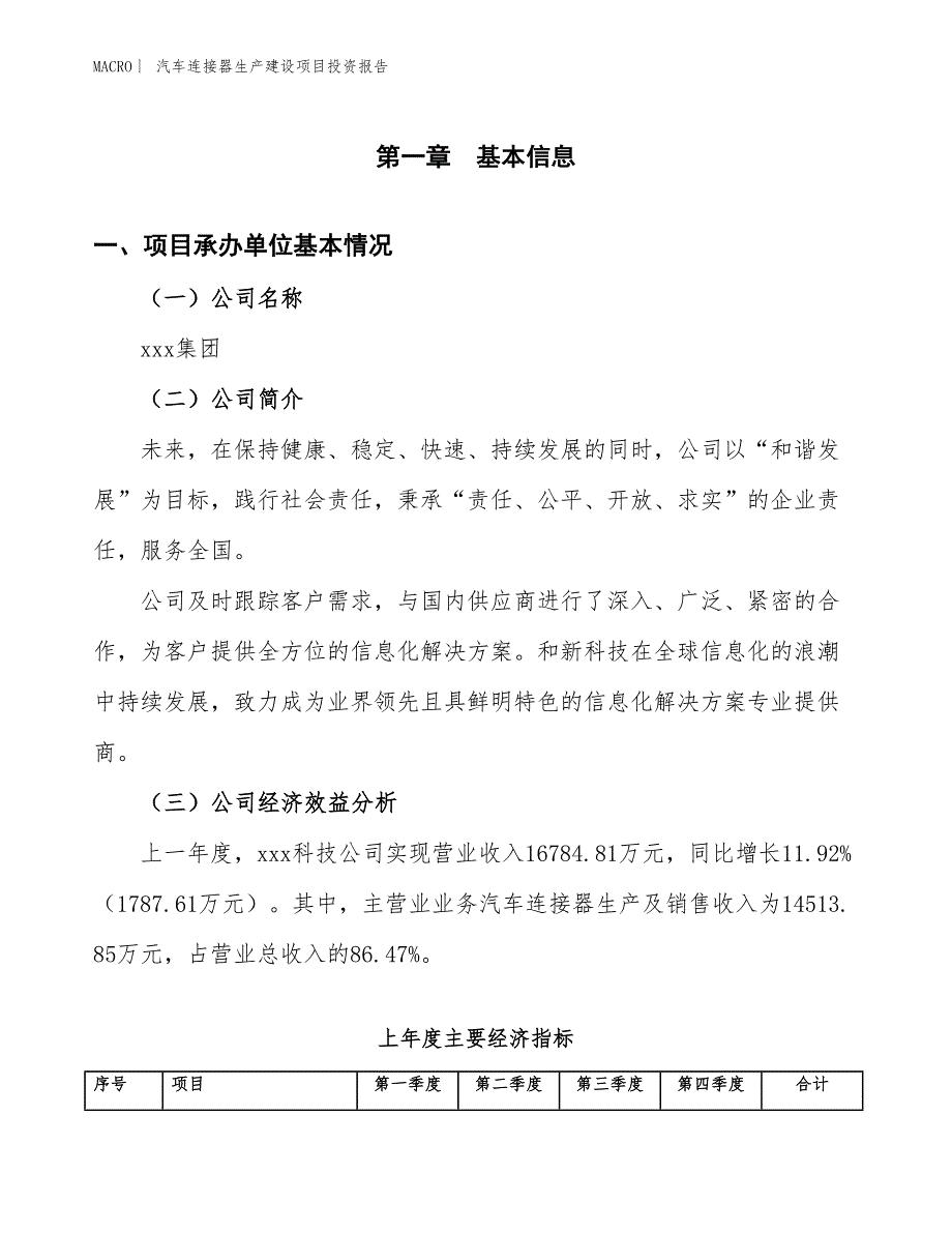 汽车连接器生产建设项目投资报告_第4页