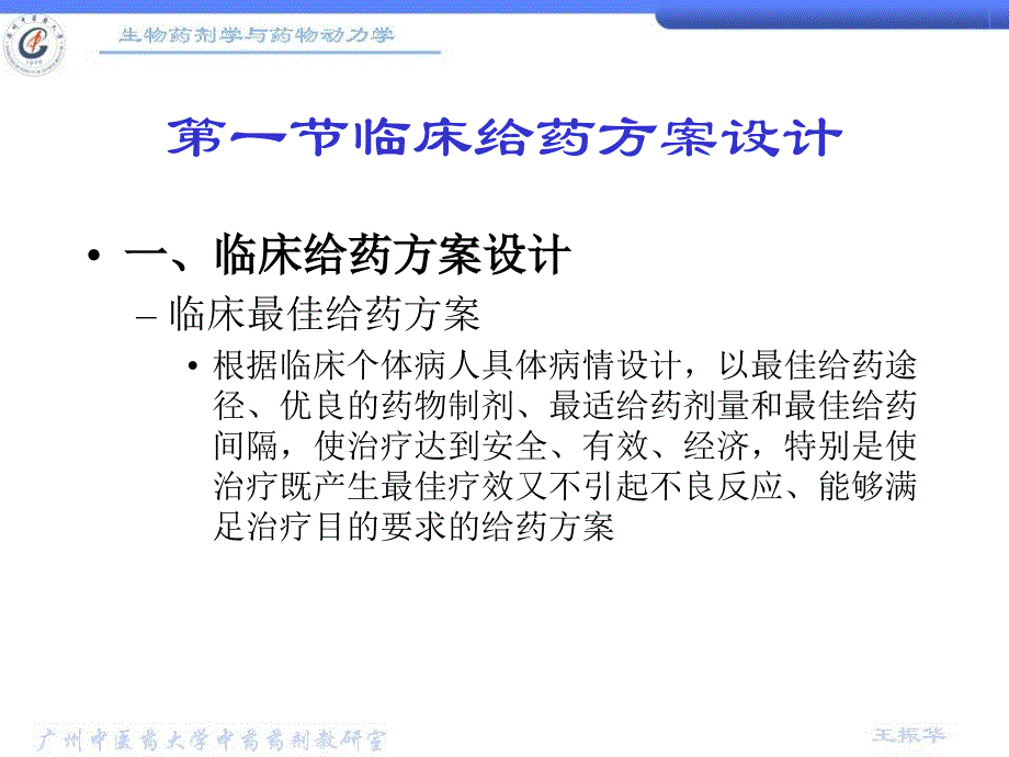 药物动力学在临床药学中的应用 (2)_第2页