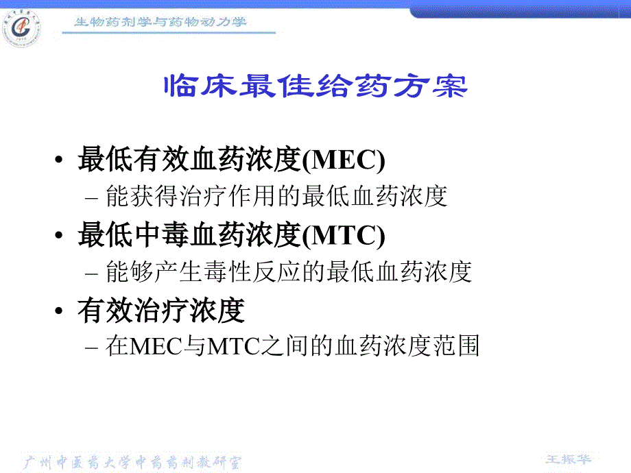 药物动力学在临床药学中的应用 (2)_第3页