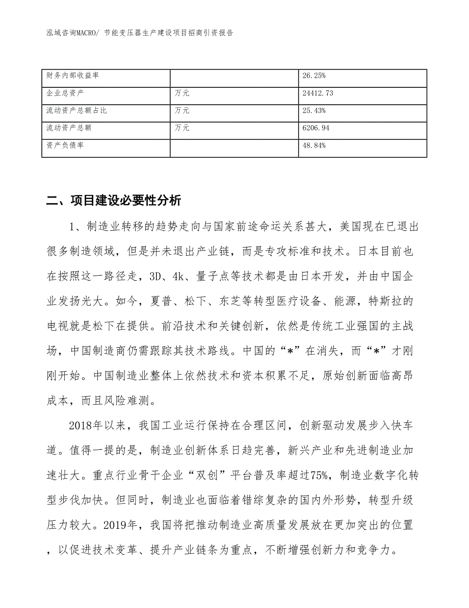 节能变压器生产建设项目招商引资报告(总投资16179.44万元)_第3页