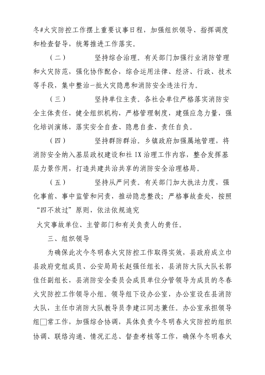 2018年今冬明春火灾防控工作实施方案材料参考范文_第2页