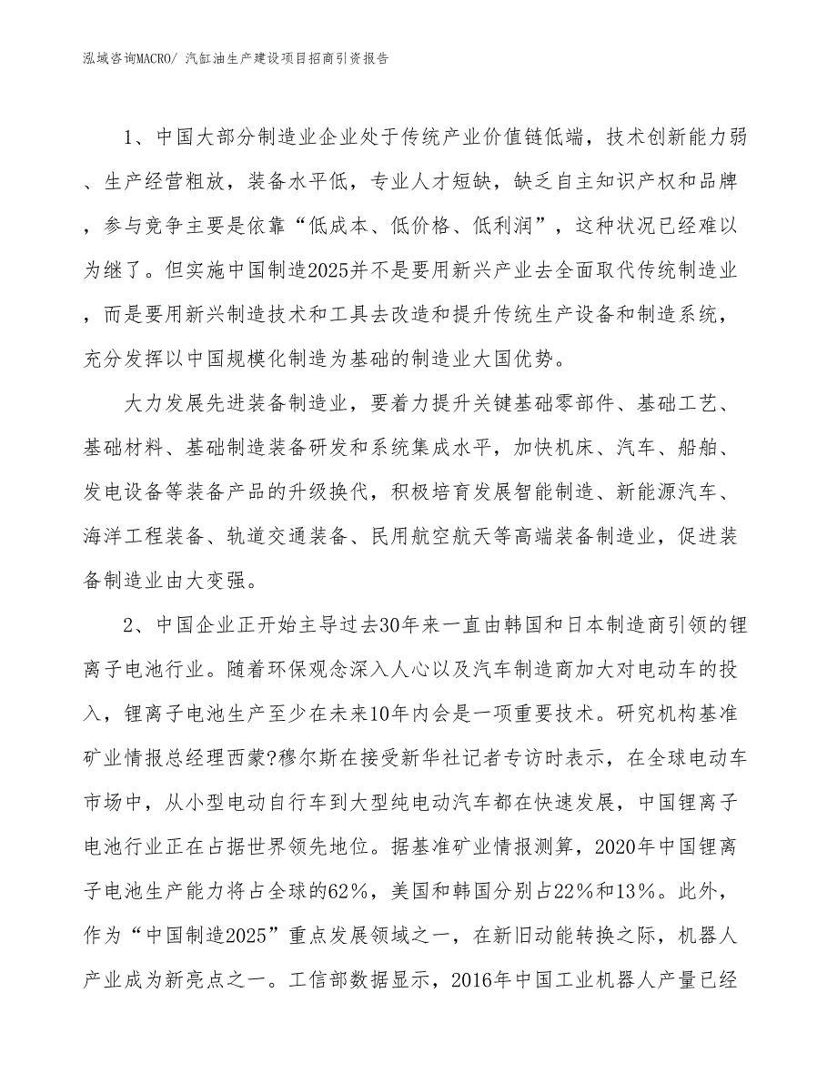 汽缸油生产建设项目招商引资报告(总投资5302.92万元)_第3页