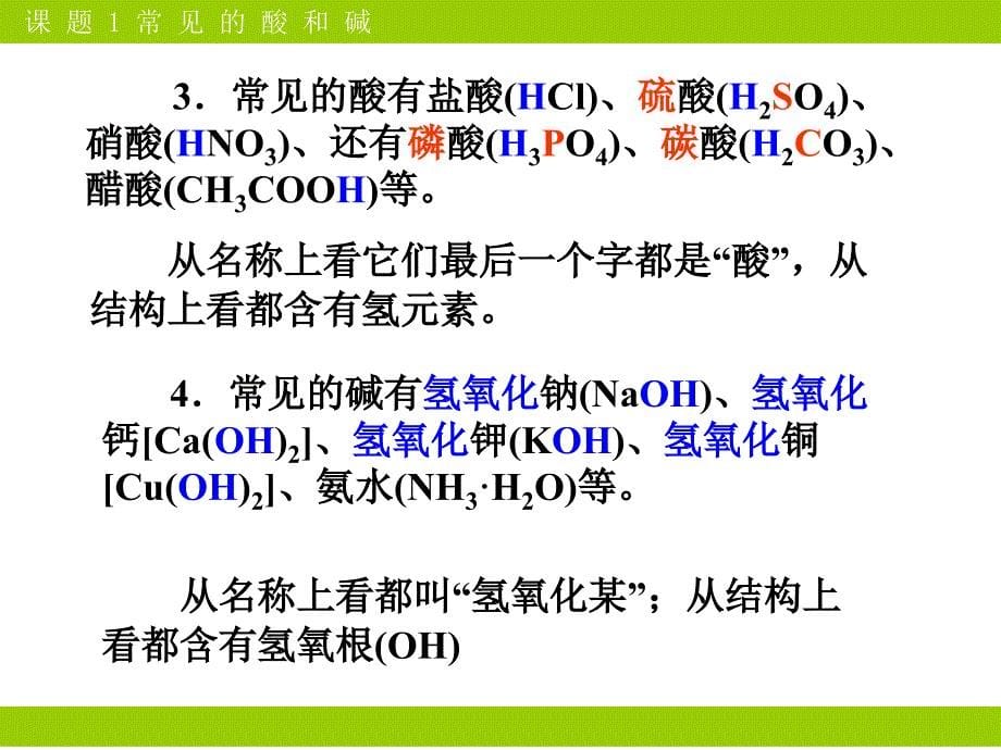 九年级化学常见的酸和碱课件-新课标-人教版_第5页