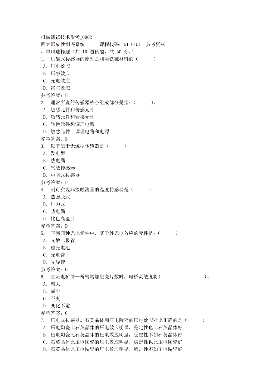 机械测试技术形考_0002-四川电大-课程号：5110151-满分答案_第1页