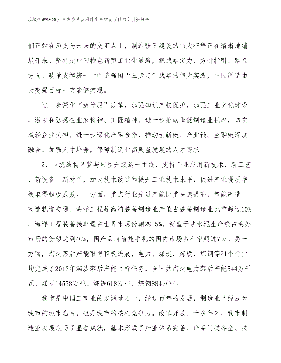 汽车座椅及附件生产建设项目招商引资报告(总投资15462.01万元)_第3页