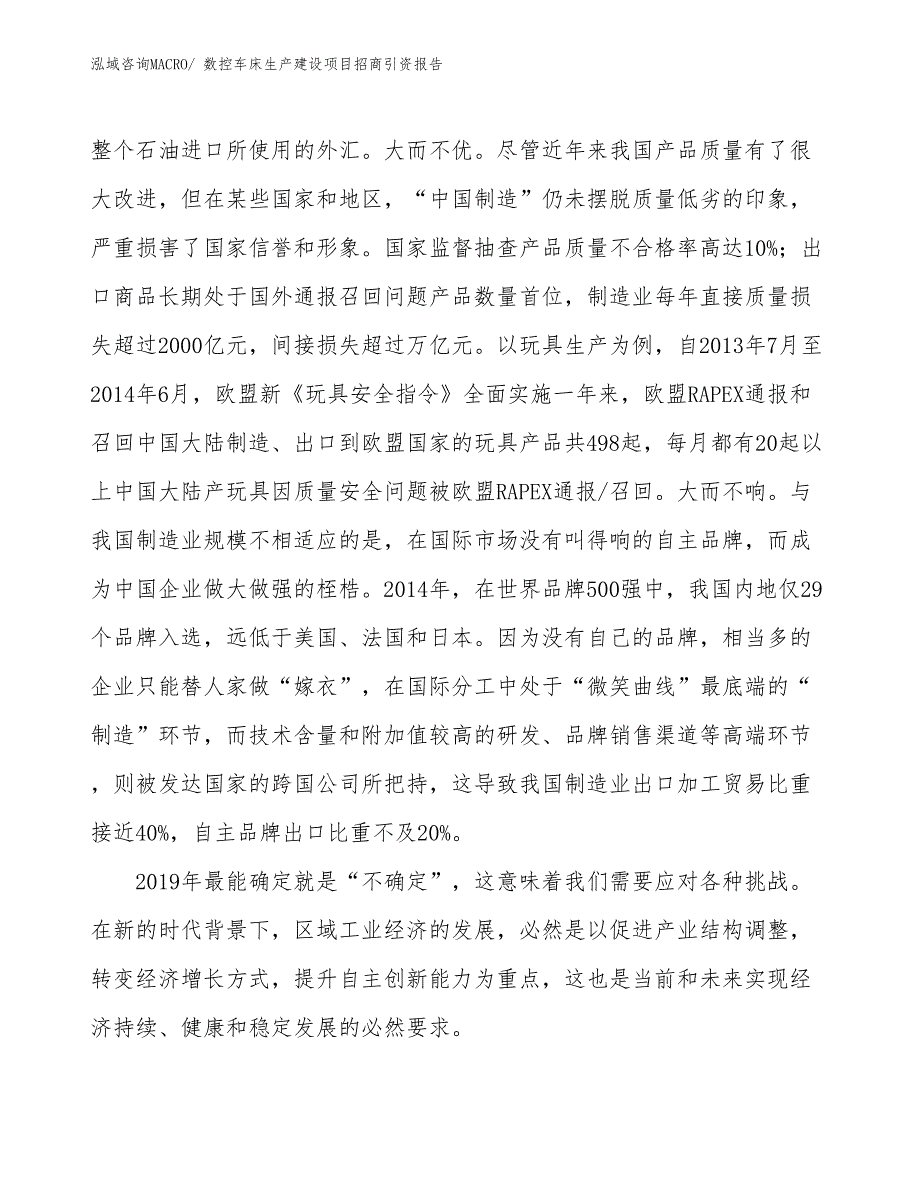 数控车床生产建设项目招商引资报告(总投资17060.07万元)_第4页