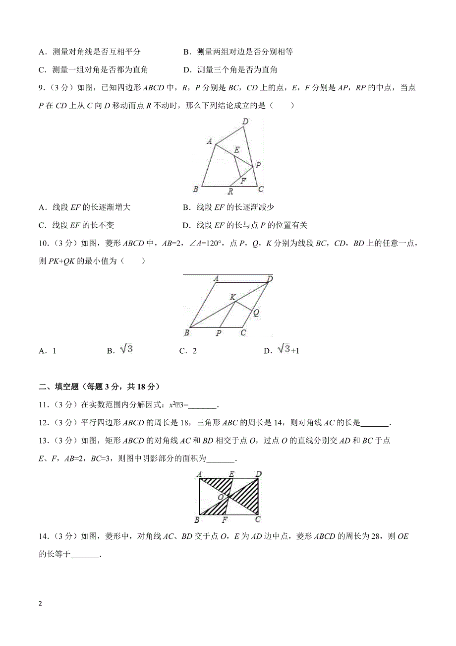 湖北省武汉市汉阳区2016-2017学年八年级(下)期中数学试卷(含解析)_第2页