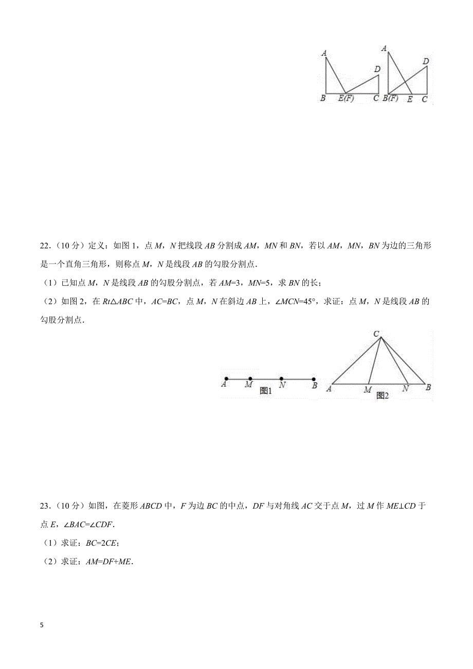 湖北省武汉市汉阳区2016-2017学年八年级(下)期中数学试卷(含解析)_第5页