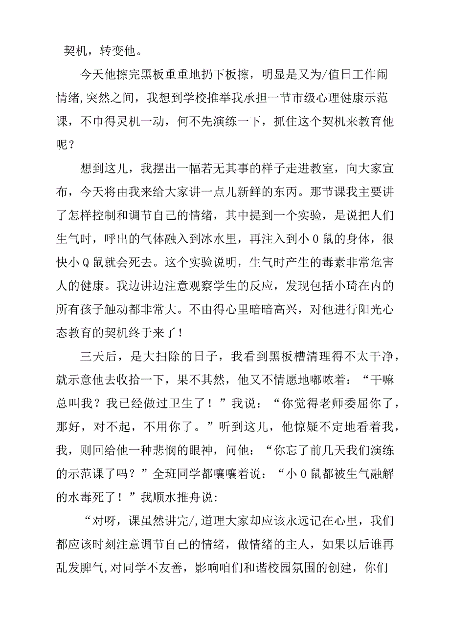 教育故事演发言稿材料参考范文：巧借契机，做耕耘心田的实验员_第2页