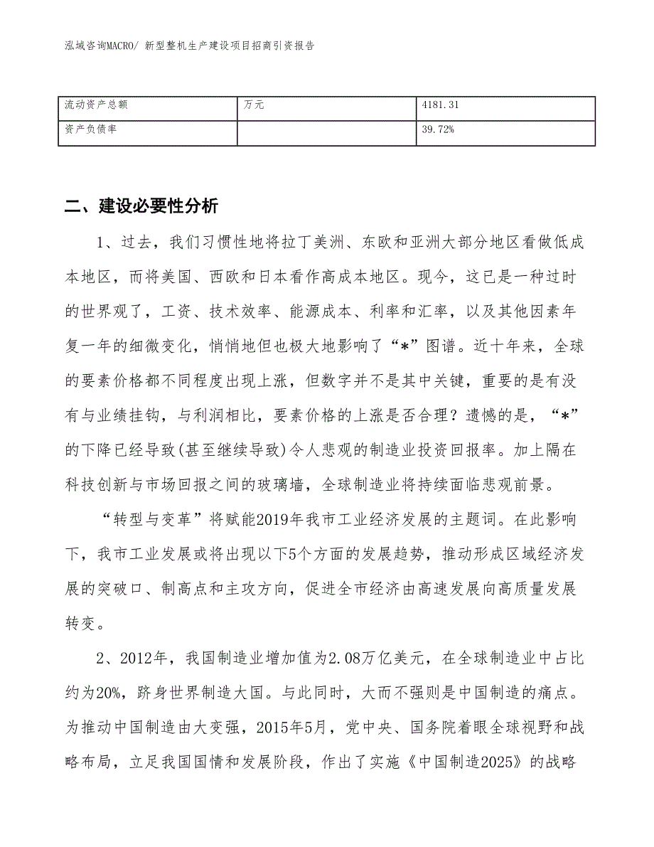 新型整机生产建设项目招商引资报告(总投资7295.28万元)_第3页