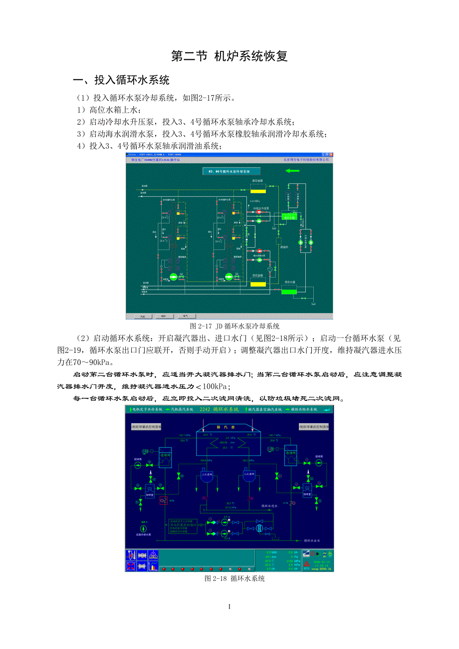 300mw火电机组仿真机冷态启动操作指导_第1页