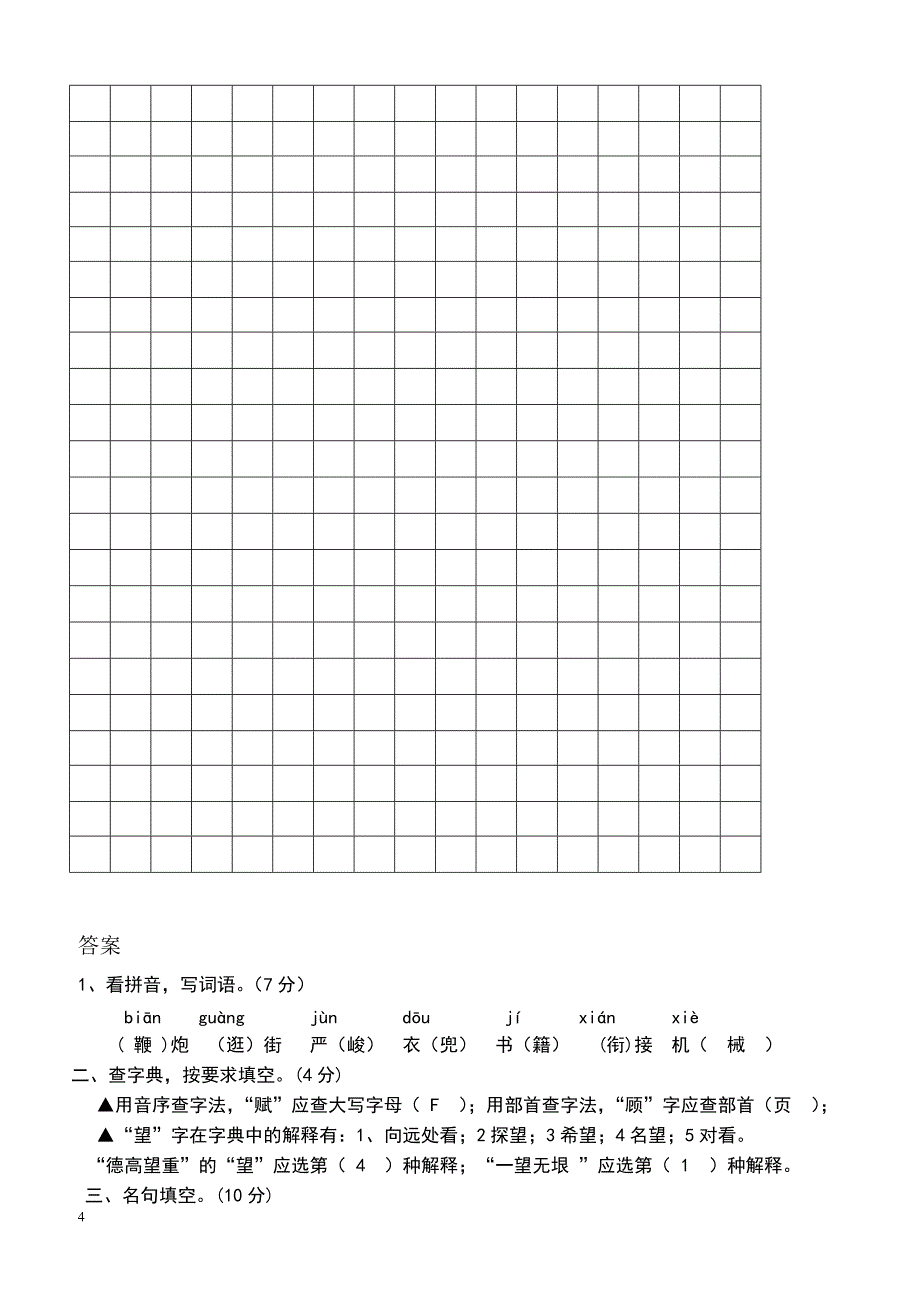 小学2013年春季期中考试六年级语文试卷及参考答案 (2)_第4页