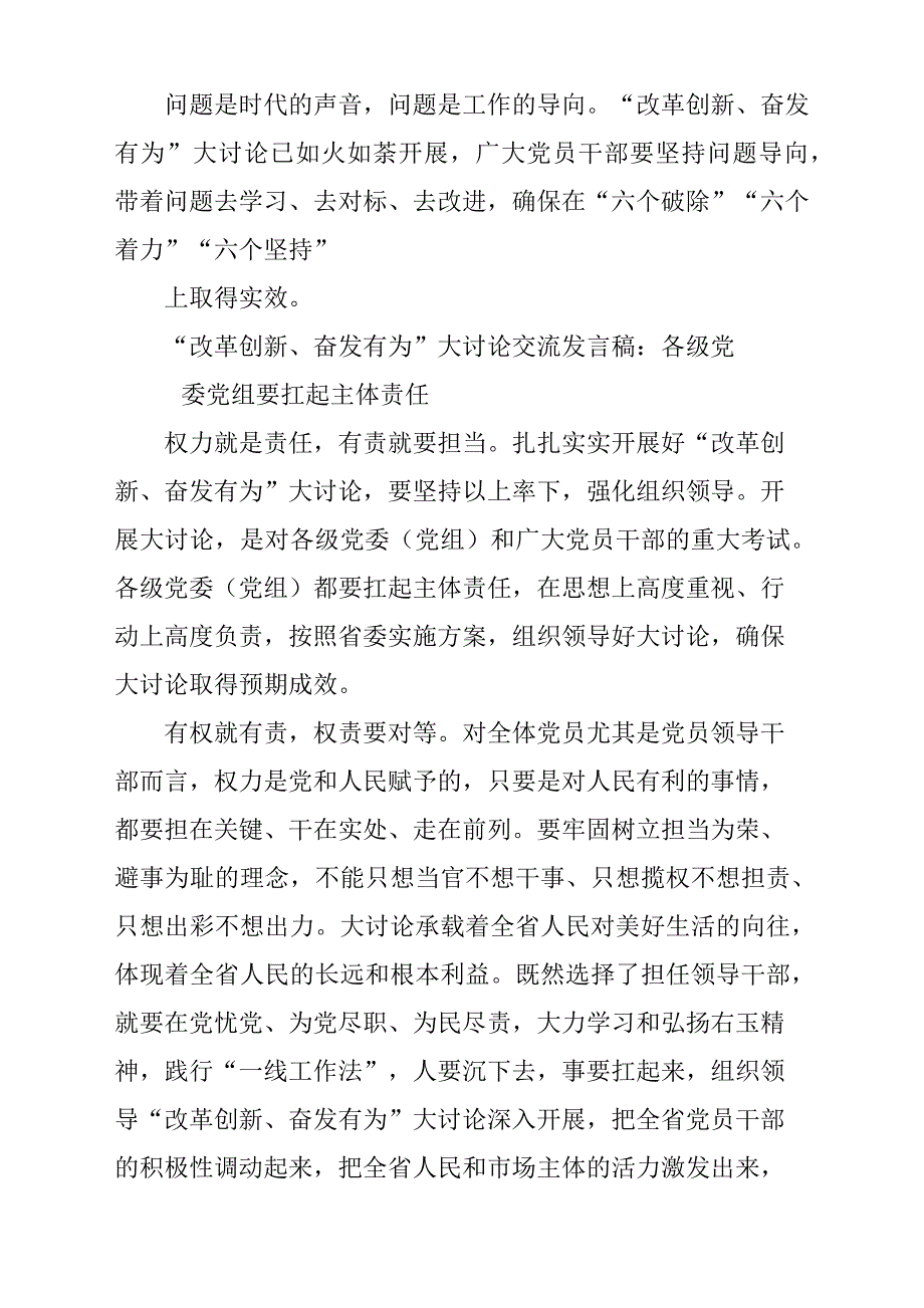 2019年“改革创新奋发有为”大讨论交流发言参考范文稿2篇合集_第3页