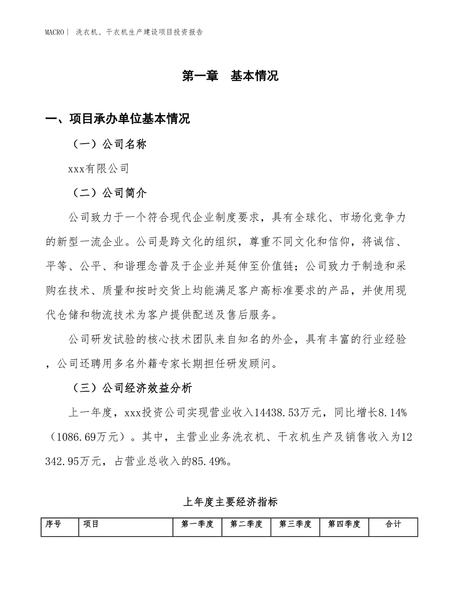 洗衣机、干衣机生产建设项目投资报告_第4页