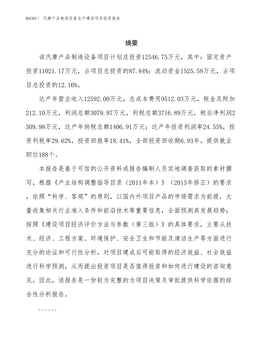 汽摩产品制造设备生产建设项目投资报告_第2页