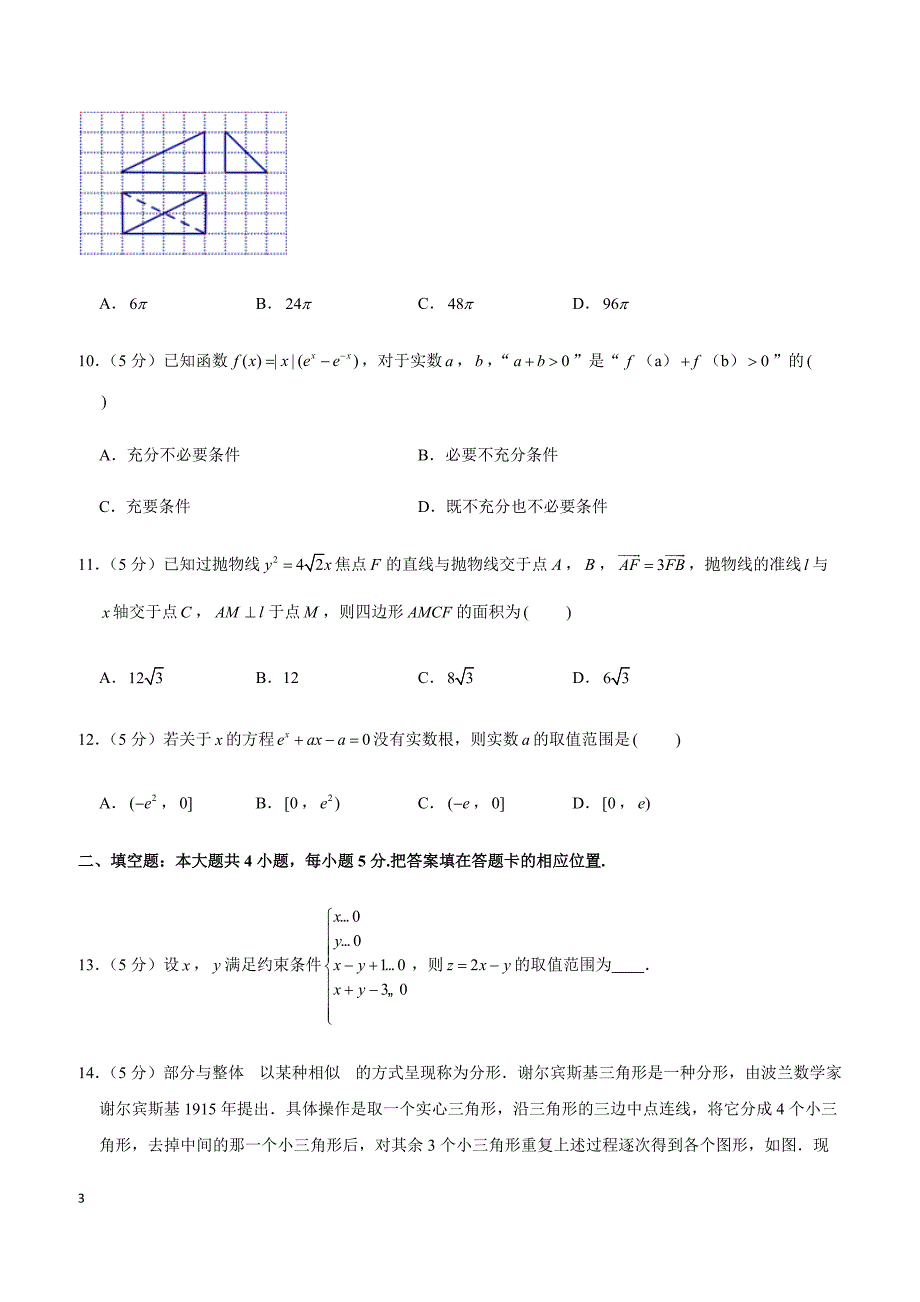 2019年安徽省合肥市高考数学一模试卷（文科）_第3页