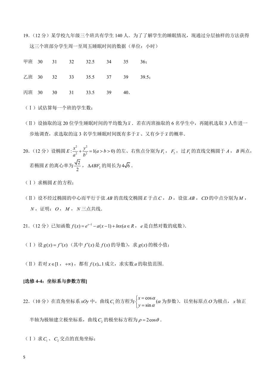2019年安徽省合肥市高考数学一模试卷（文科）_第5页