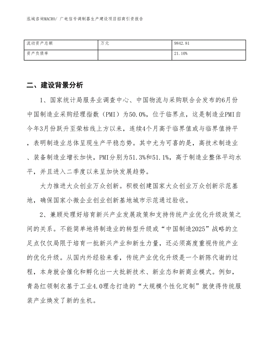 广电信号调制器生产建设项目招商引资报告(总投资11158.26万元)_第3页